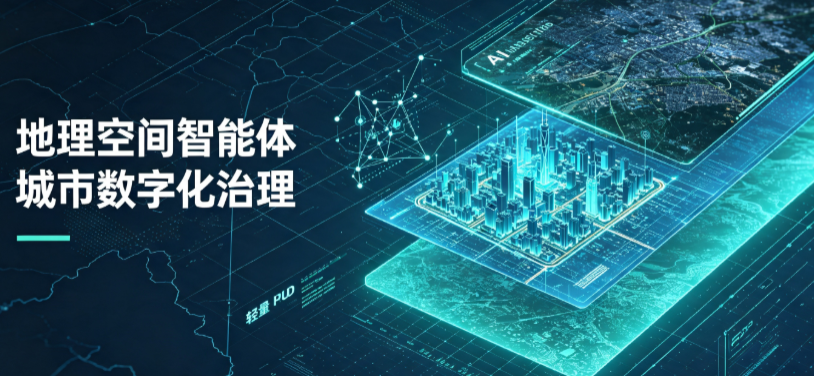平罗县地理 AI 智能体 Geo 优化落地城市全域治理，多维空间驱动精细化管理