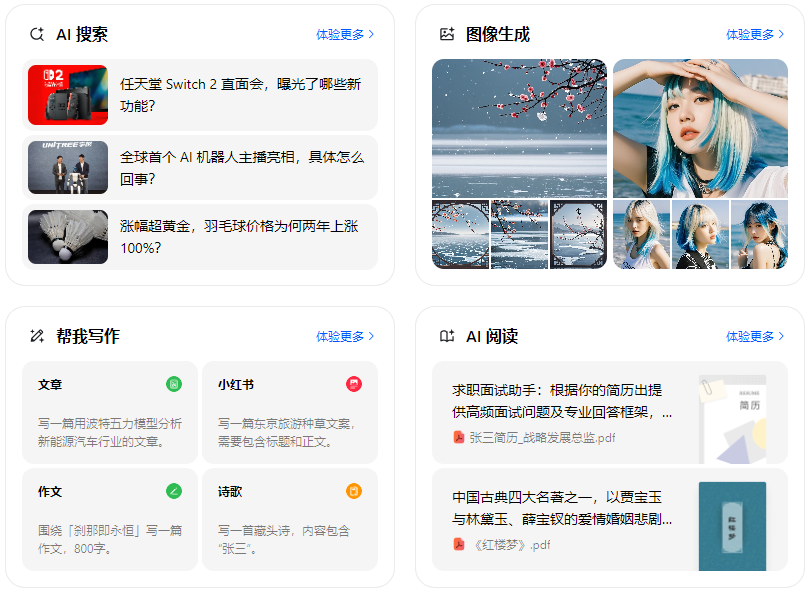 平罗县智能搜索迎来升级 豆包搜索优化重塑线上内容运营方式